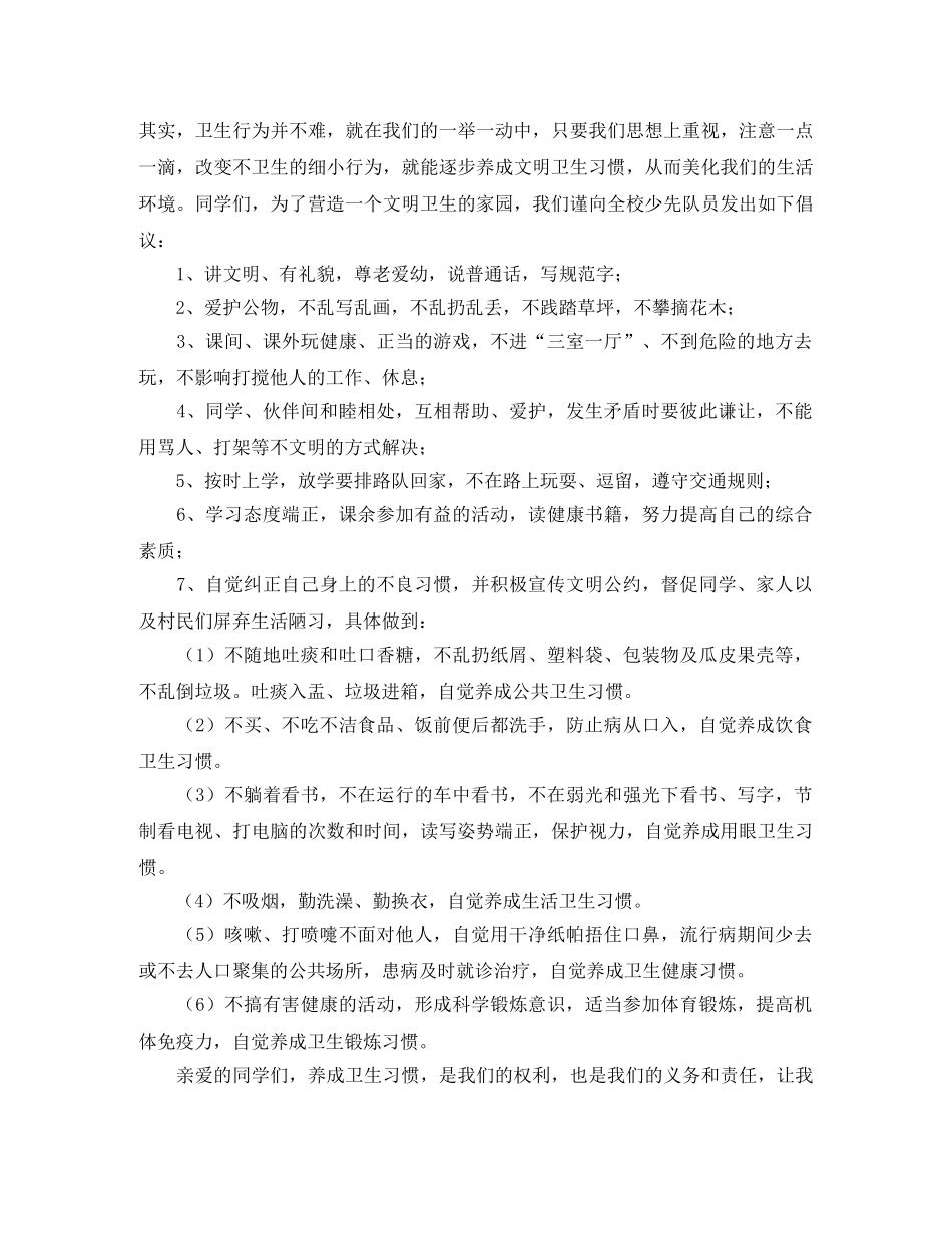 少先队广播稿三篇 _第3页