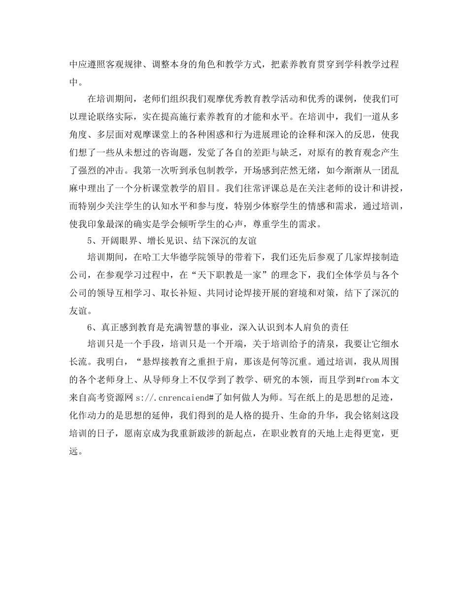 年度工作参考总结-2024年骨干教师培训参考总结 _第3页