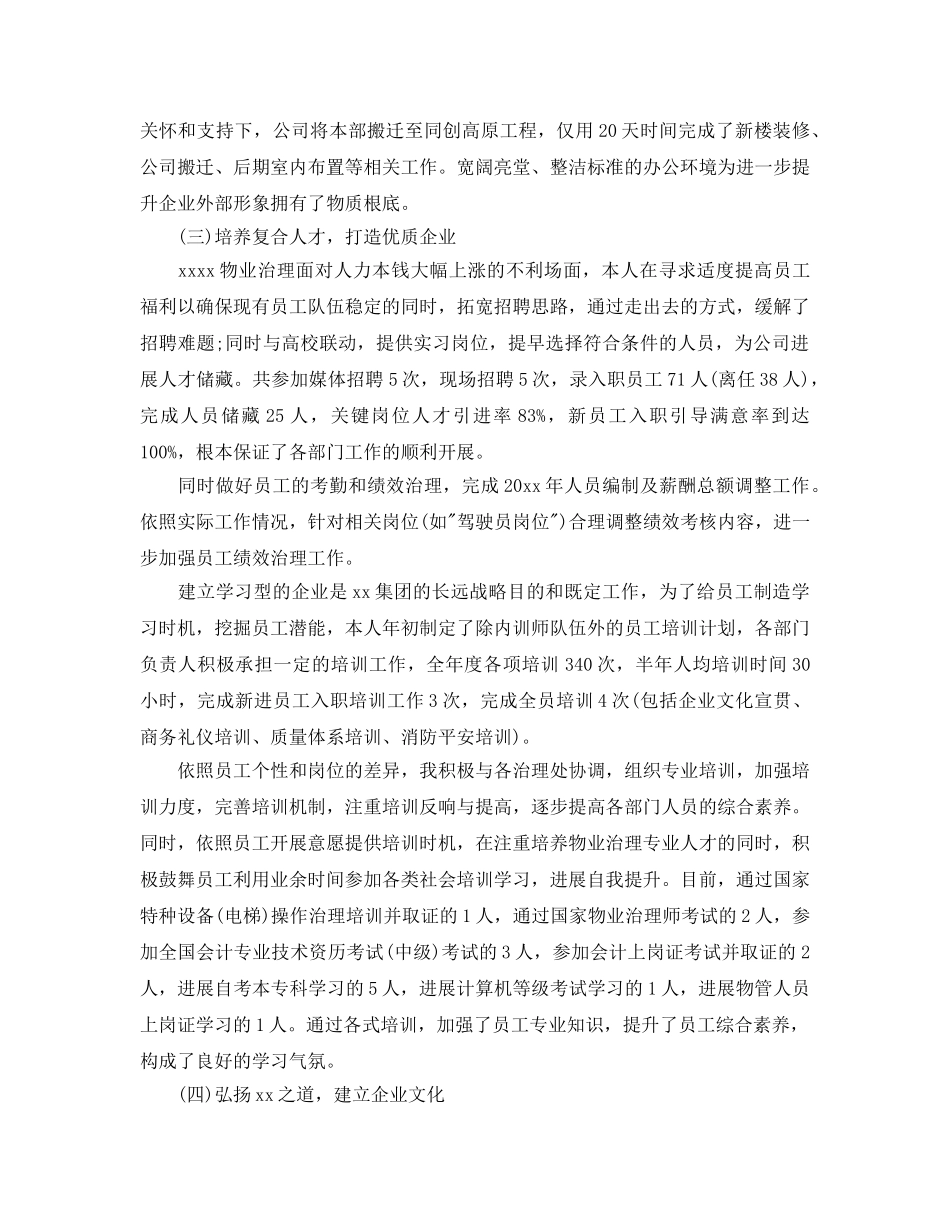 物业公司总经理助理工作参考总结范文 _第3页