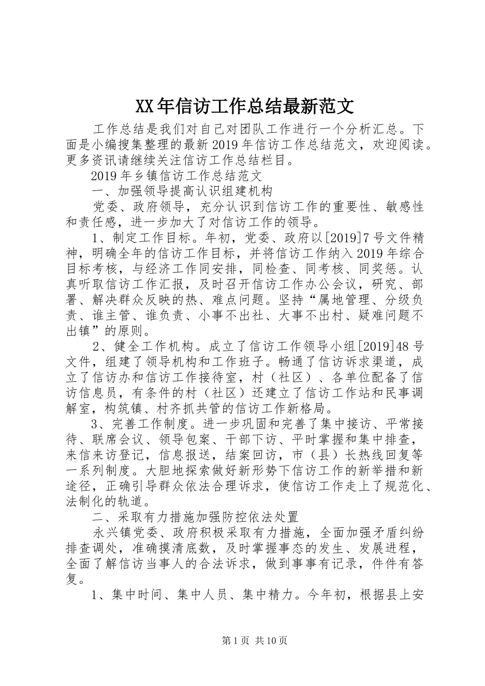 XX年信访工作总结最新范文_第1页