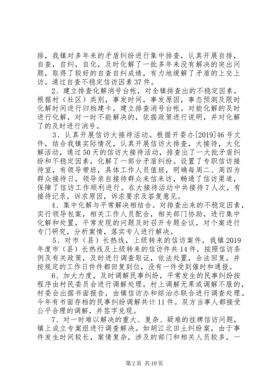XX年信访工作总结最新范文_第2页