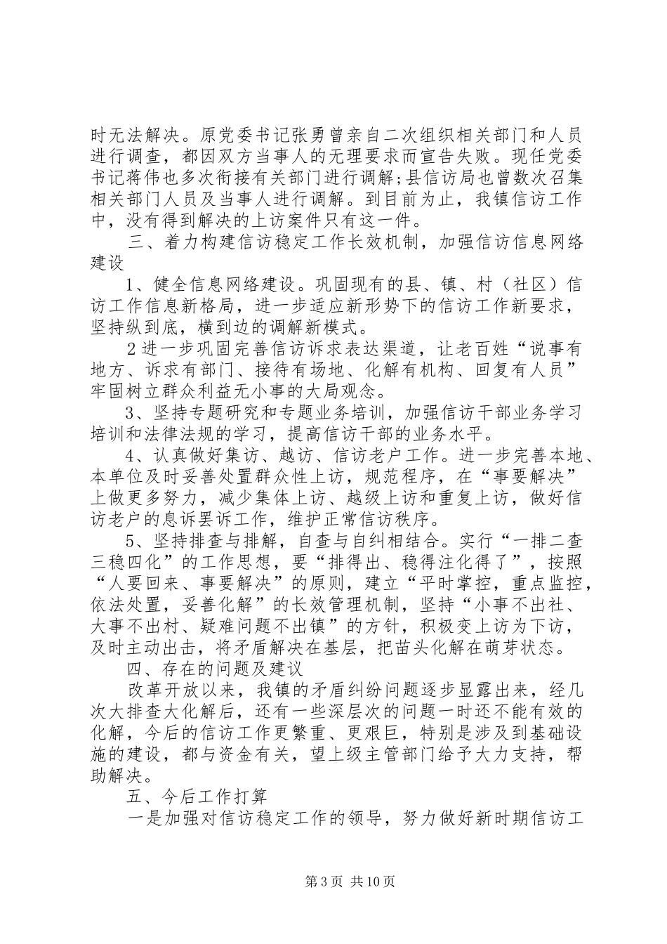 XX年信访工作总结最新范文_第3页