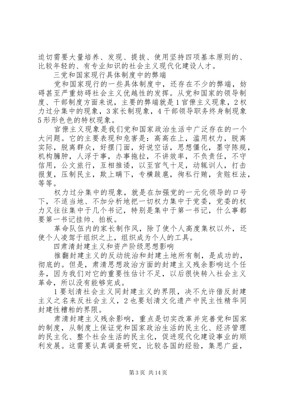 党和国家领导制度的改革_第3页