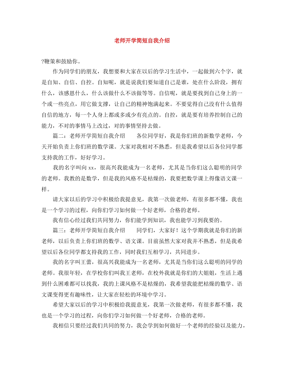 老师开学简短自我介绍 _第1页