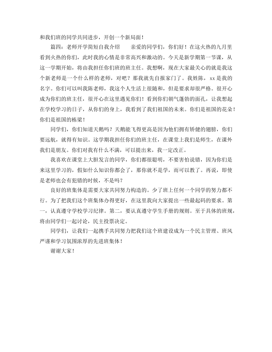 老师开学简短自我介绍 _第2页
