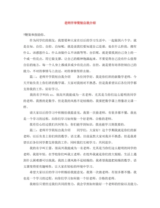 老师开学简短自我介绍 