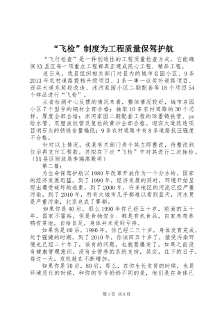 “飞检”制度为工程质量保驾护航
