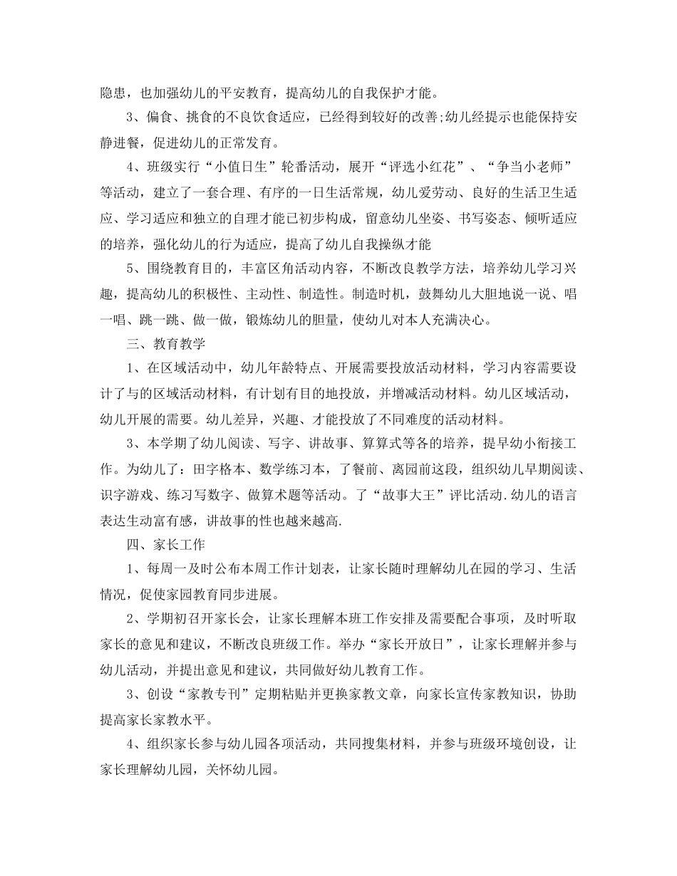 教学工作参考总结-幼儿园小班班级工作参考总结ppt _第2页