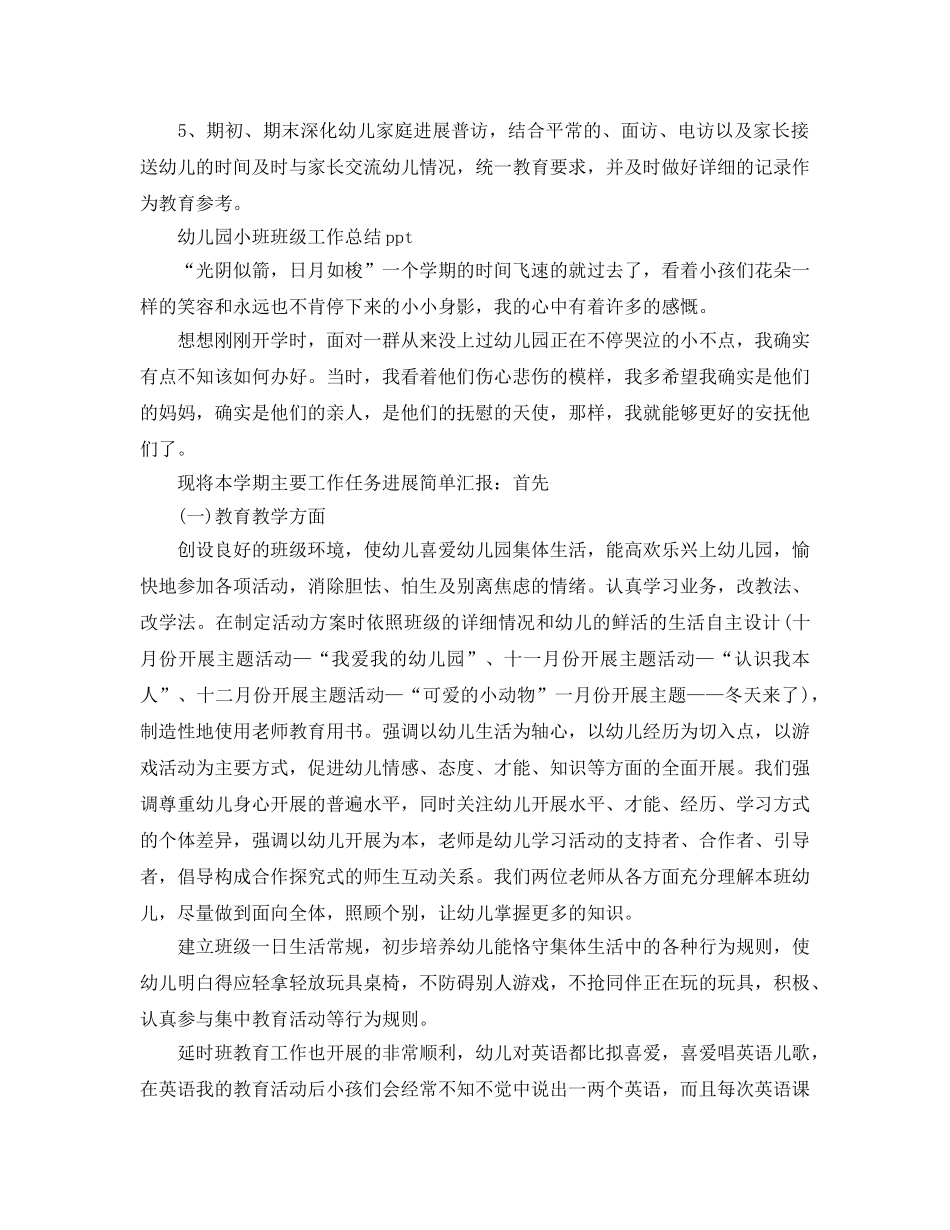 教学工作参考总结-幼儿园小班班级工作参考总结ppt _第3页