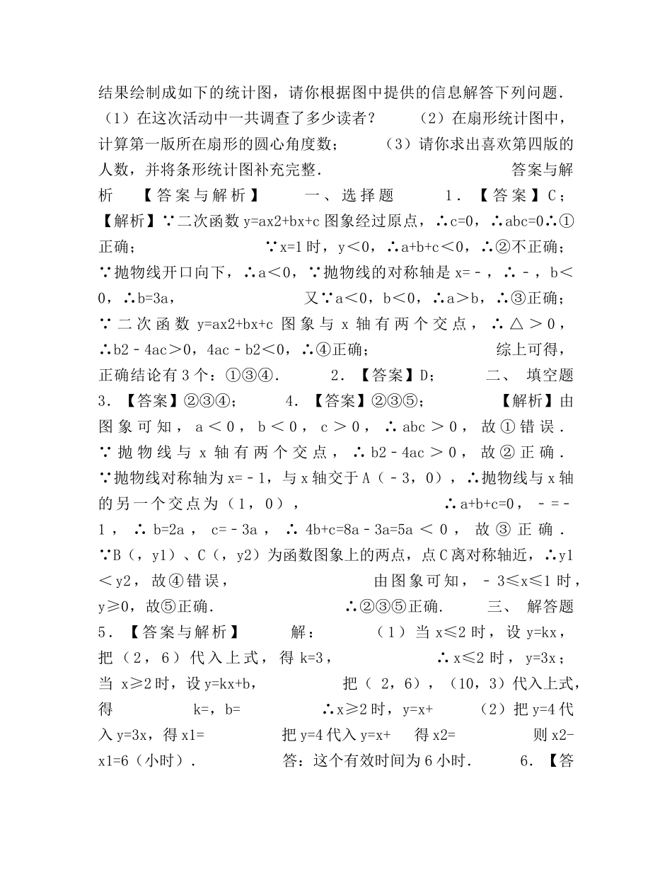 中考冲刺数形结合问题(基础) _第3页