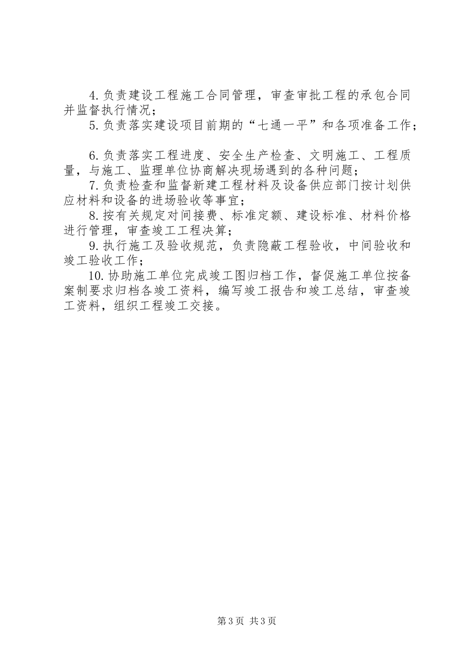 学院基建科科长职责_第3页