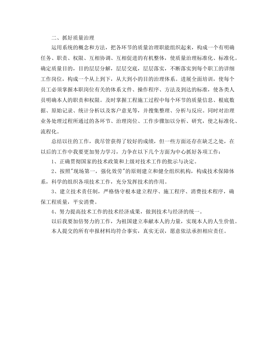 通信部门个人自我参考总结 _第2页