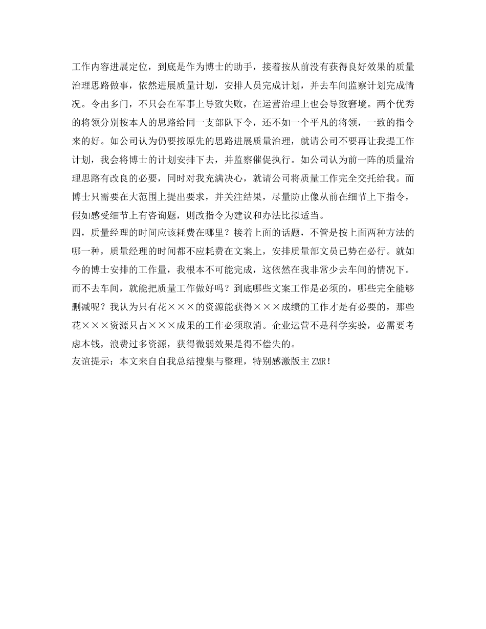 品管员工作自我参考总结（通用） _第2页