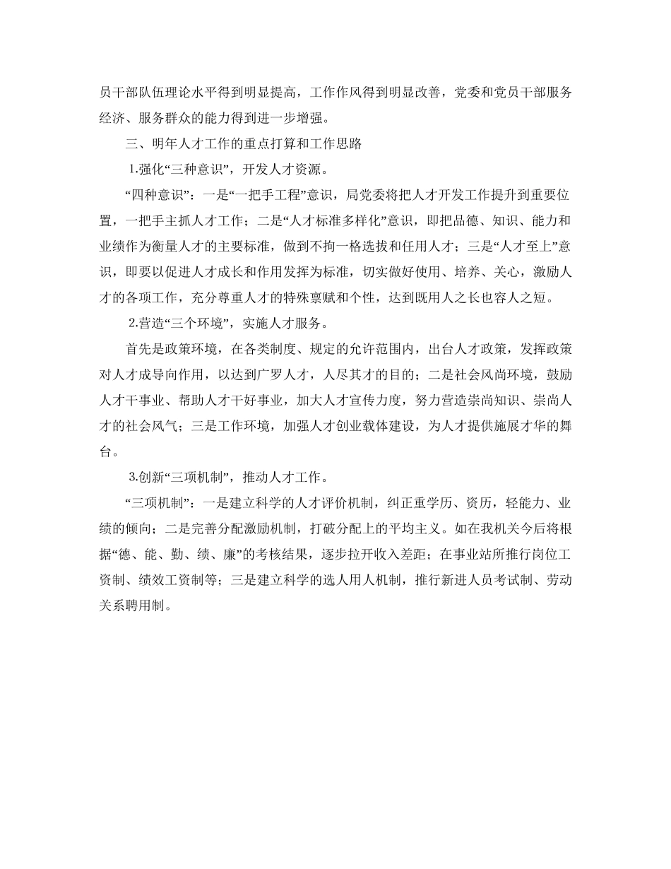 水务部门工作总结及年工作计划范文_第3页