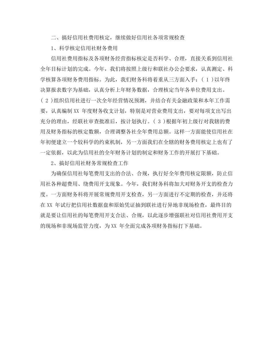 理财部门工作计划模板_第2页