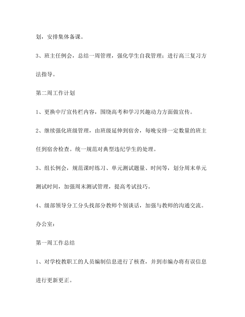 开学工作计划（共11篇）_第3页