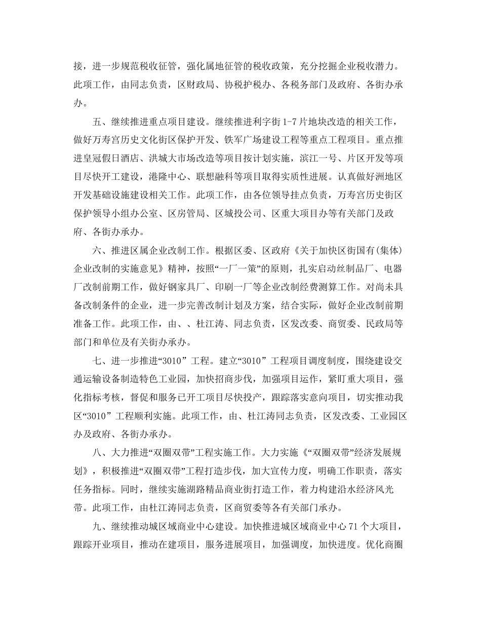 社区第一季度工作计划格式_第2页