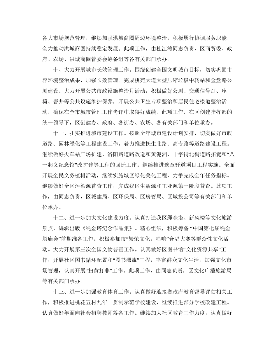 社区第一季度工作计划格式_第3页