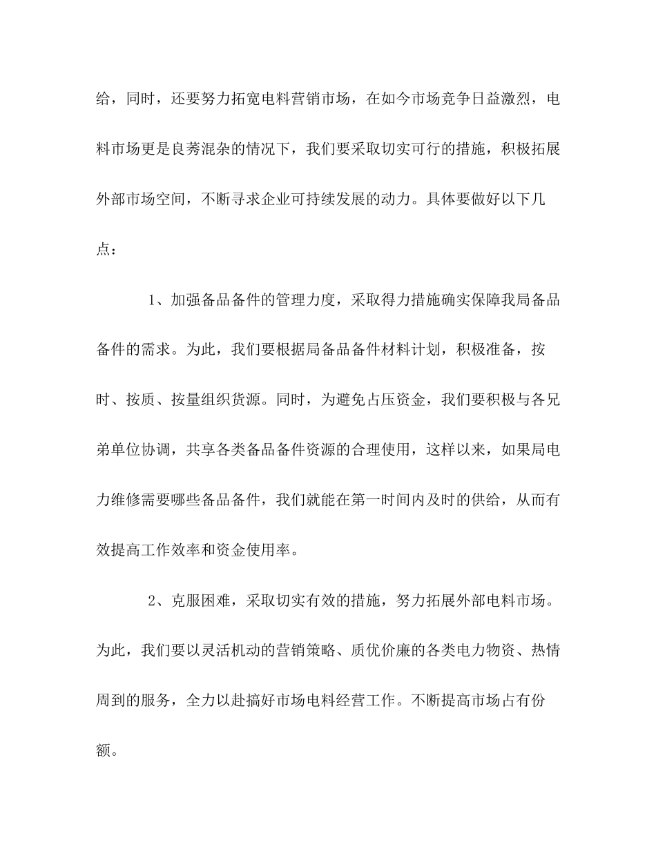 电力物资公司年下半年工作计划_第2页