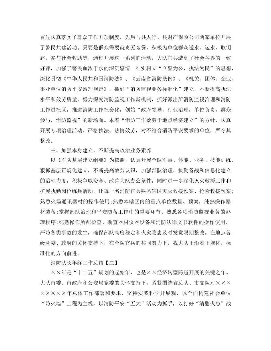 消防队长2024年终工作参考总结【五篇】 _第2页