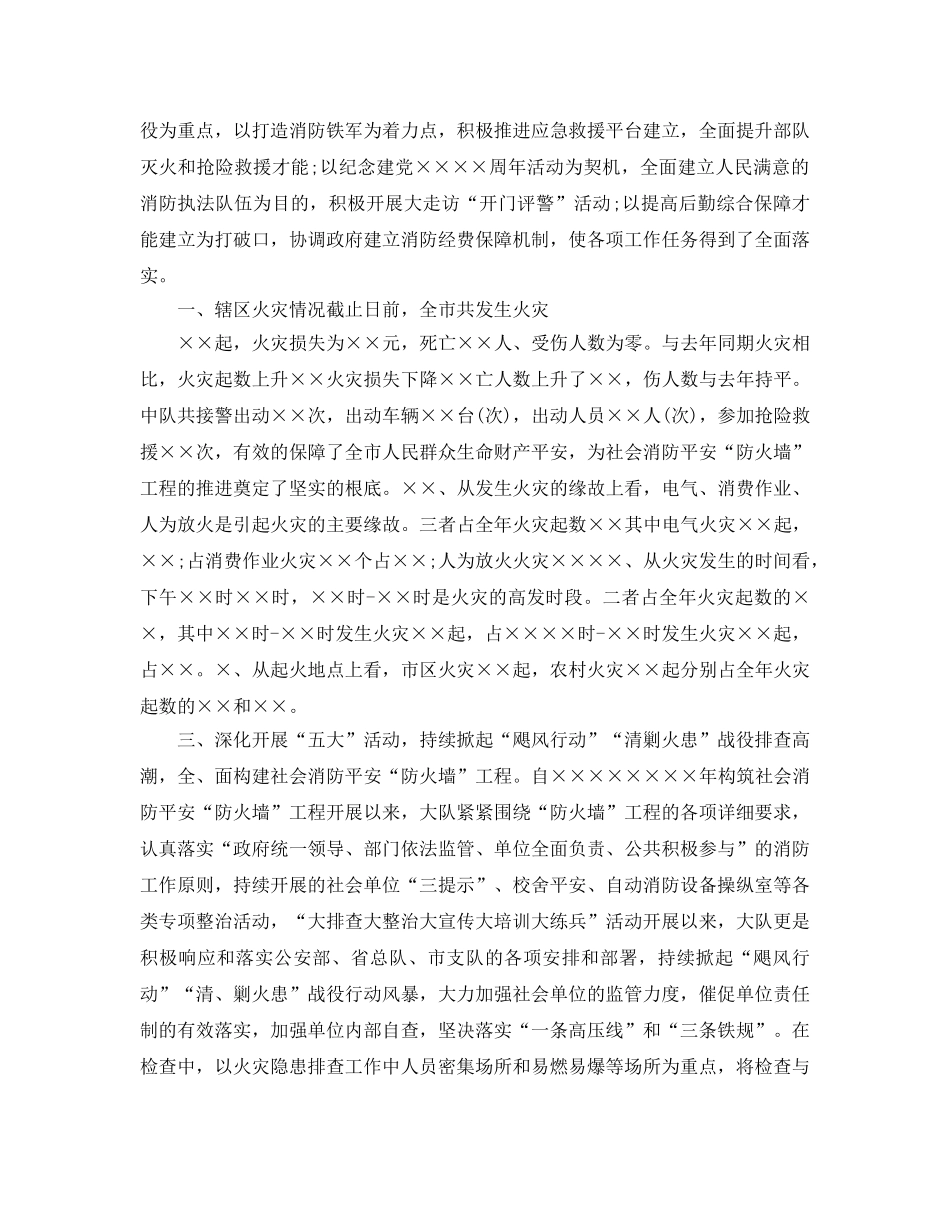 消防队长2024年终工作参考总结【五篇】 _第3页