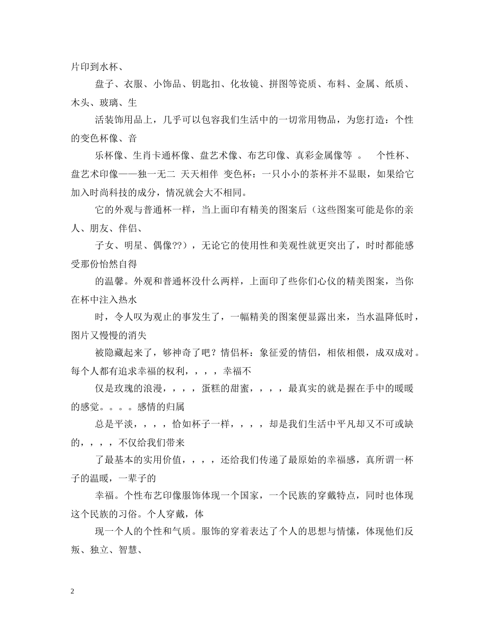 关于茶杯的宣传广告词 _第2页