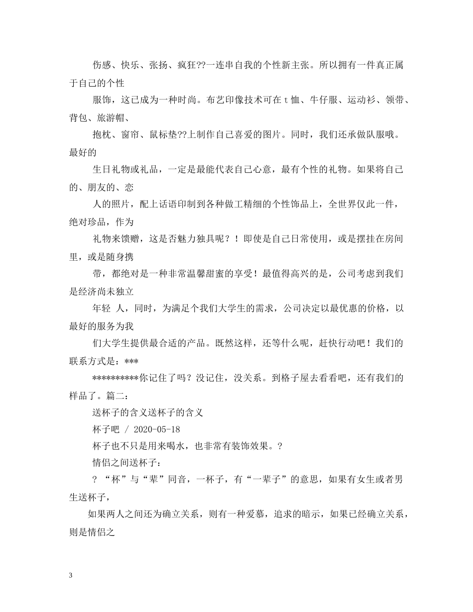 关于茶杯的宣传广告词 _第3页