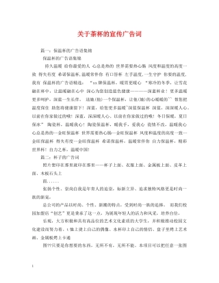 关于茶杯的宣传广告词 
