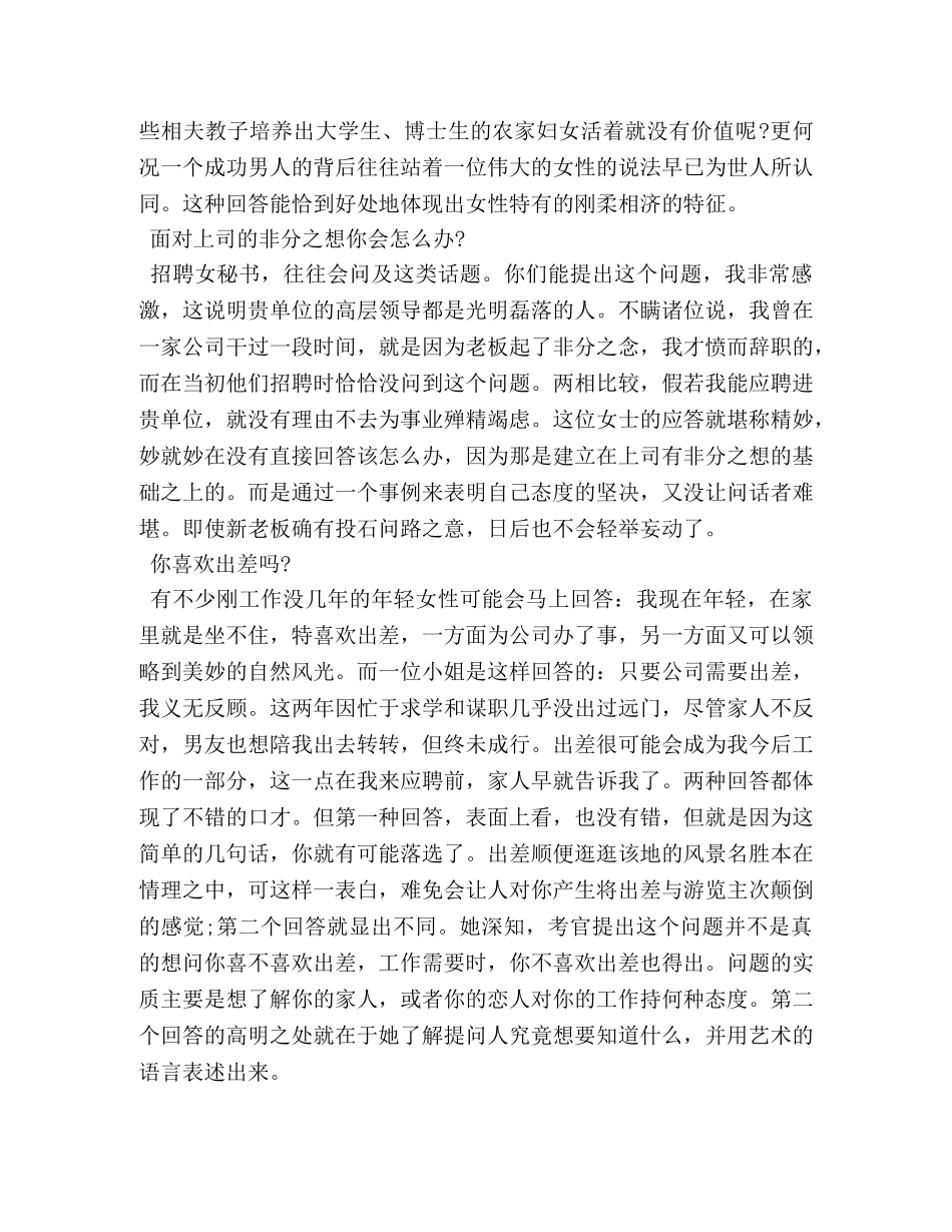 女性求职者面试问与答 _第2页