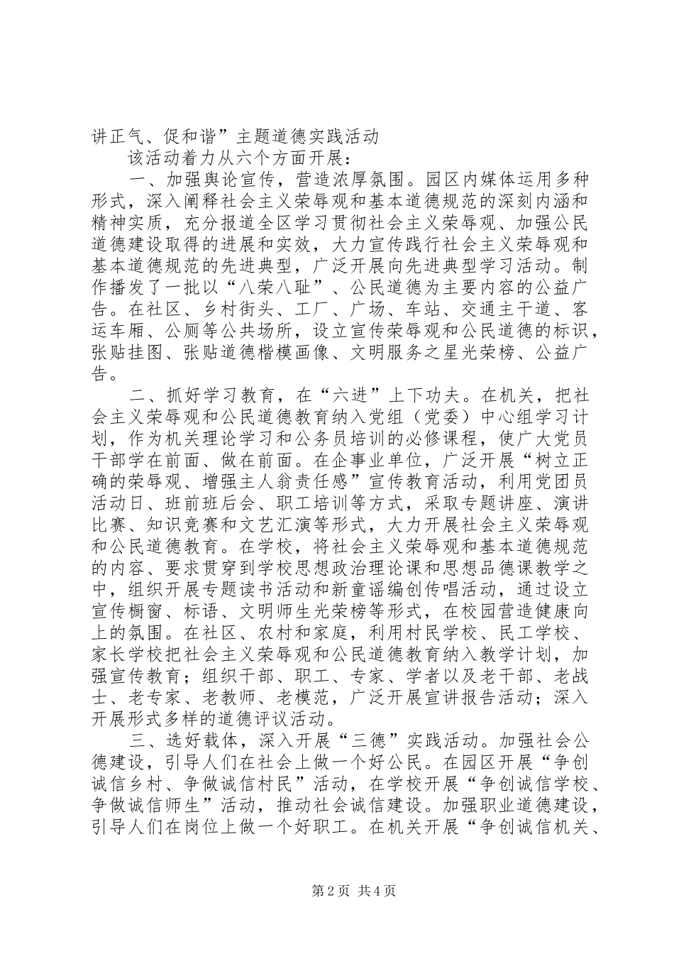 主题道德实践活动方案与总结_第2页