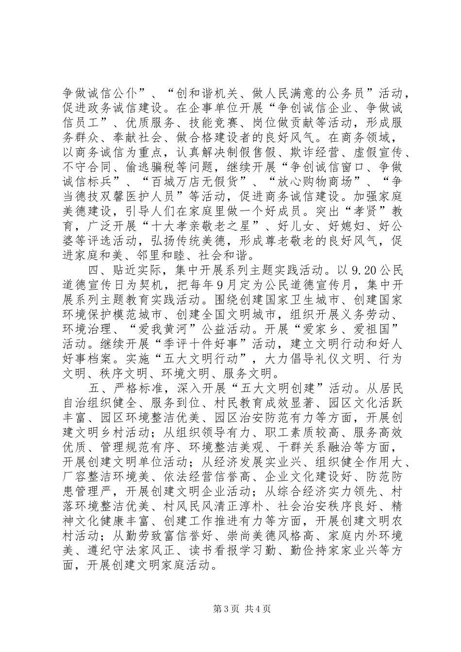 主题道德实践活动方案与总结_第3页