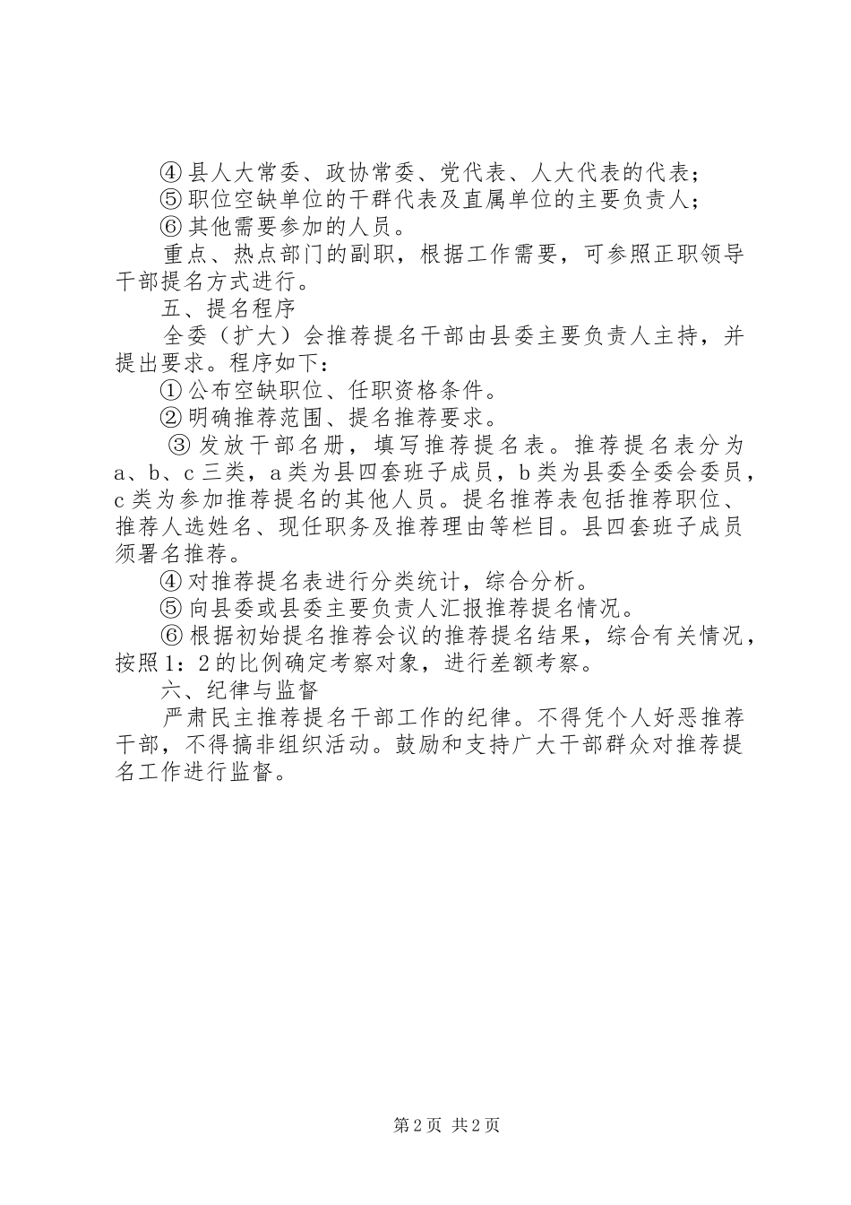 县干部初始提名制度_第2页