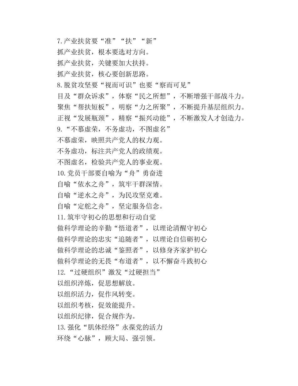 提高党员干部制度执行力党建写作提纲 _第2页