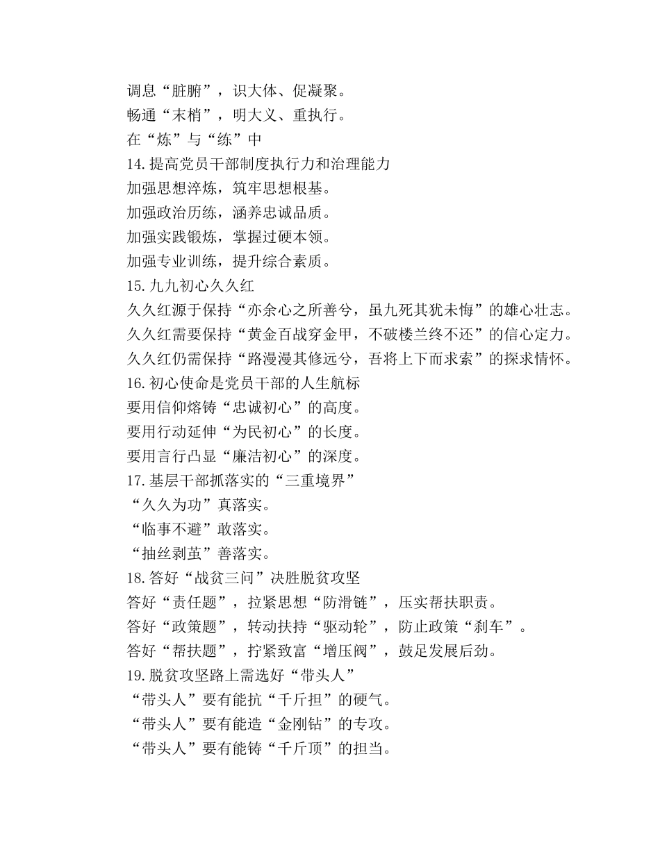 提高党员干部制度执行力党建写作提纲 _第3页