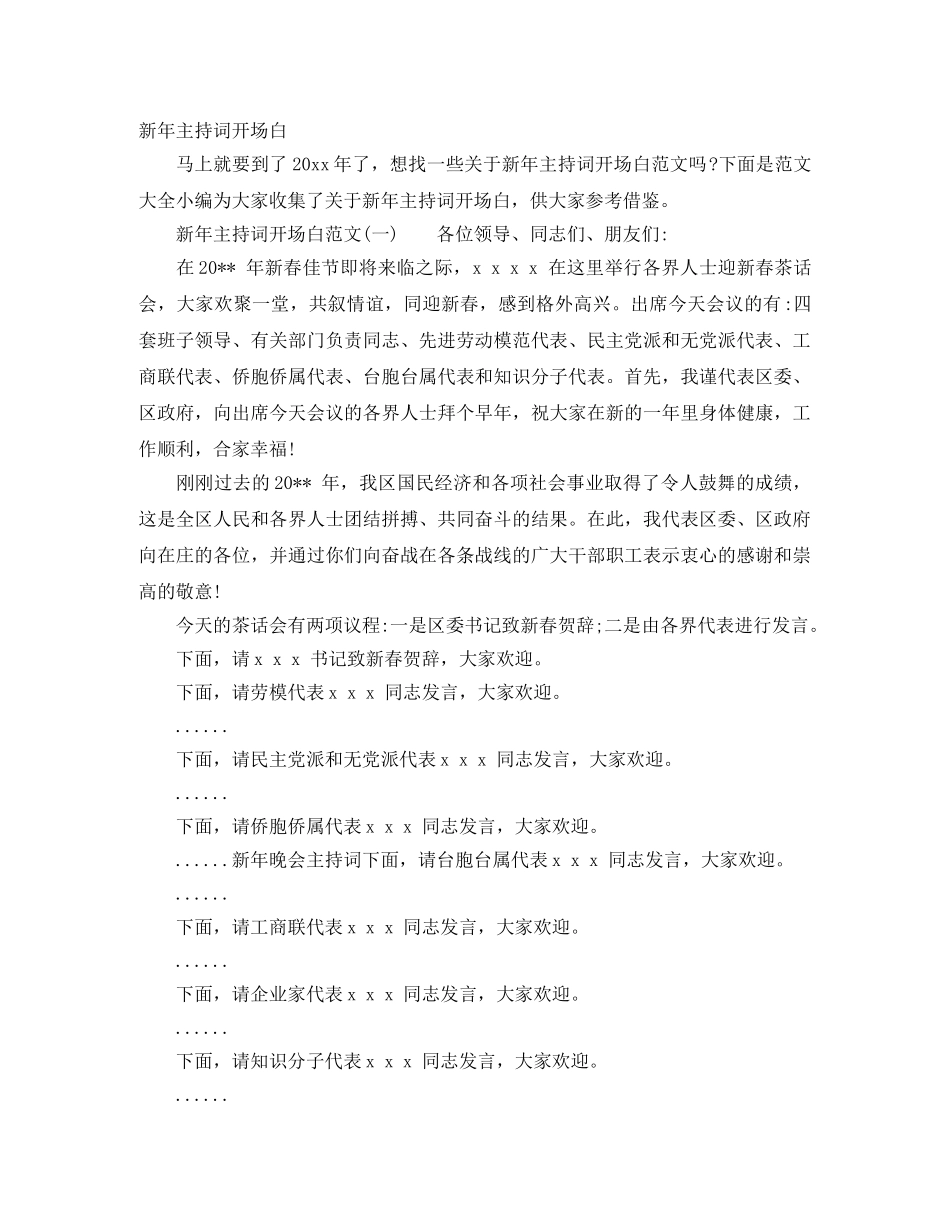 新年主持词开场白 _第1页