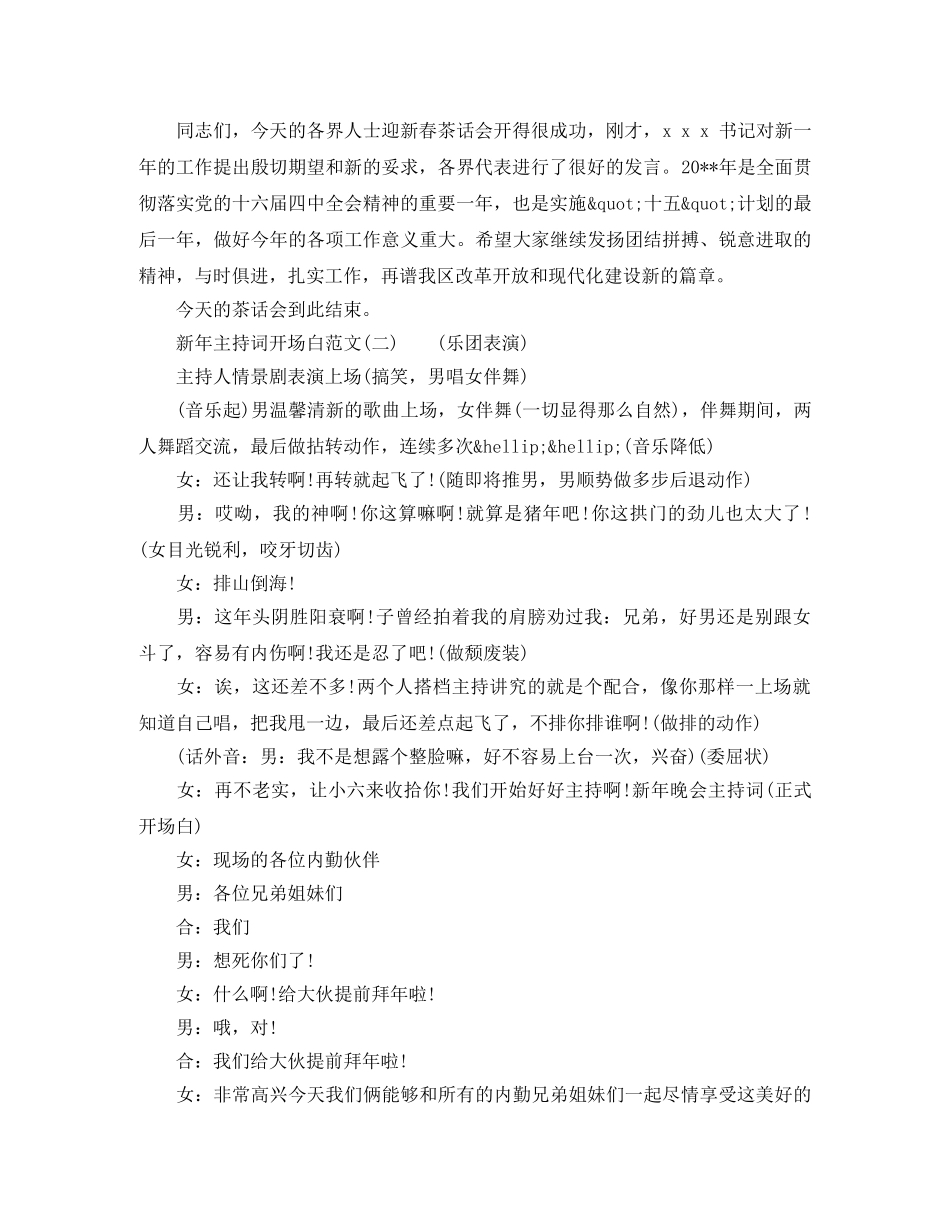 新年主持词开场白 _第2页