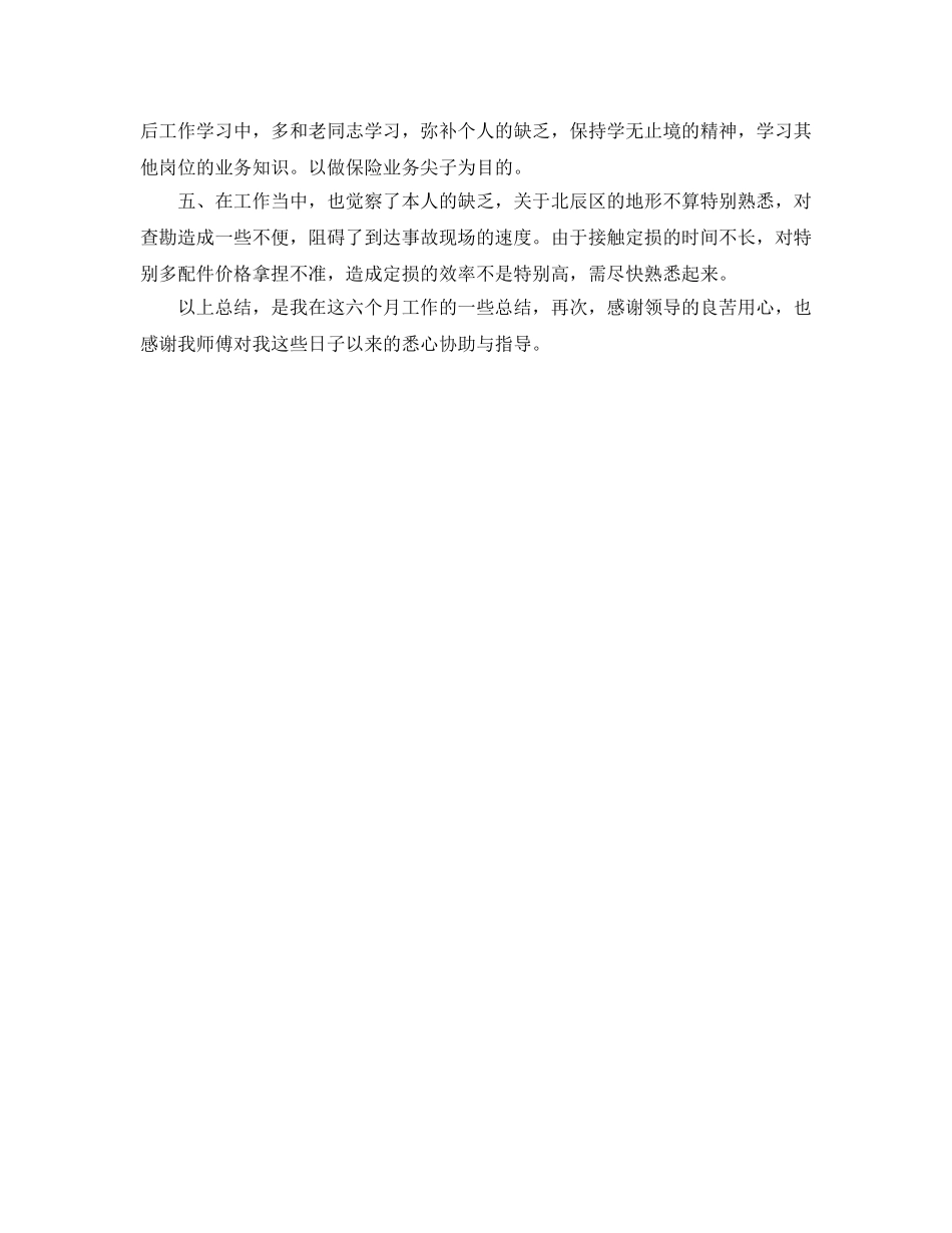 车险业务员的个人工作参考总结范文 _第2页