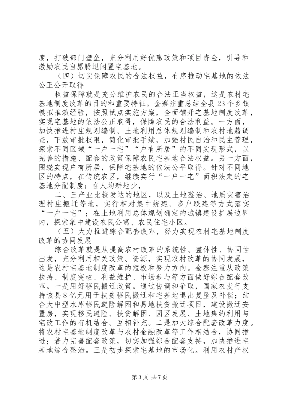 农村宅基地制度改革对北京的启示_第3页