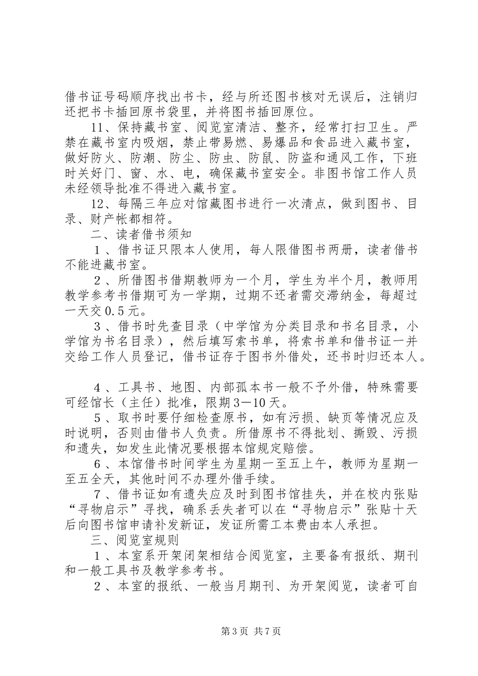 图书馆室管理制度_第3页