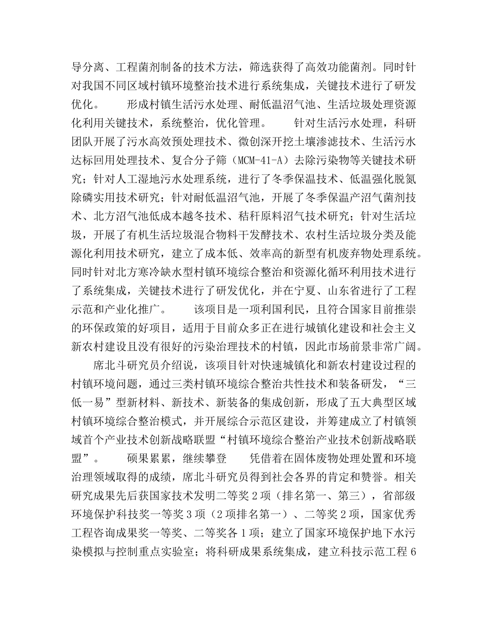 科研创新为环境,,托起美丽“中国梦” _第3页