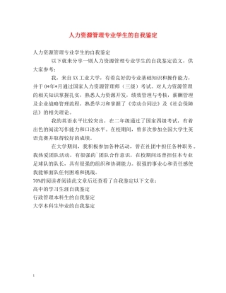 人力资源管理专业学生的自我鉴定 