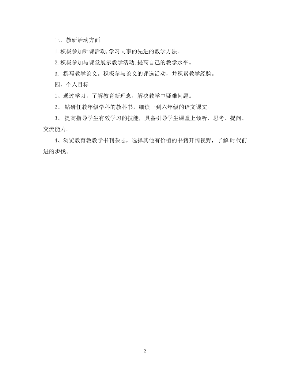 继续教育个人研修计划3_第2页