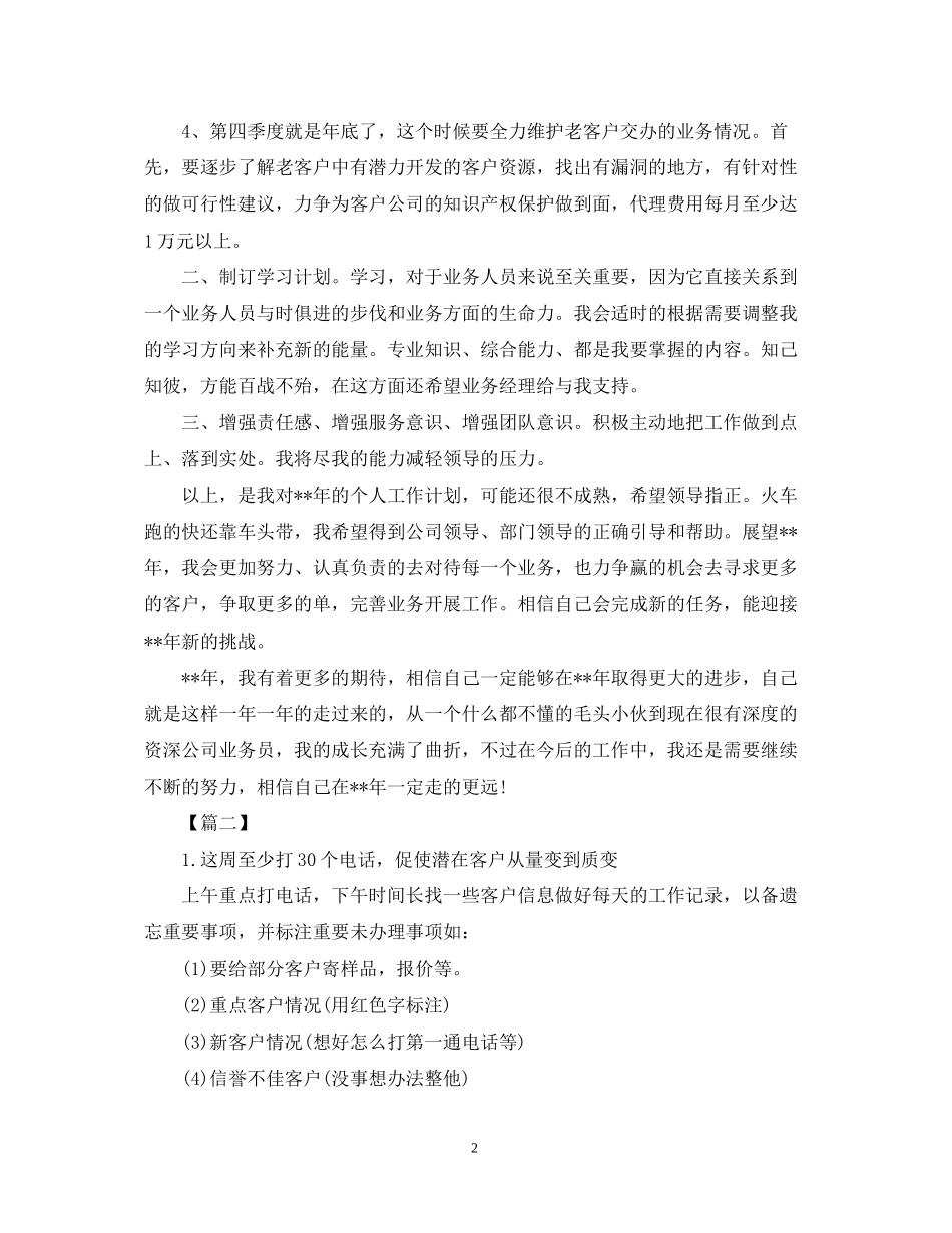 业务员每周工作计划范文_第2页