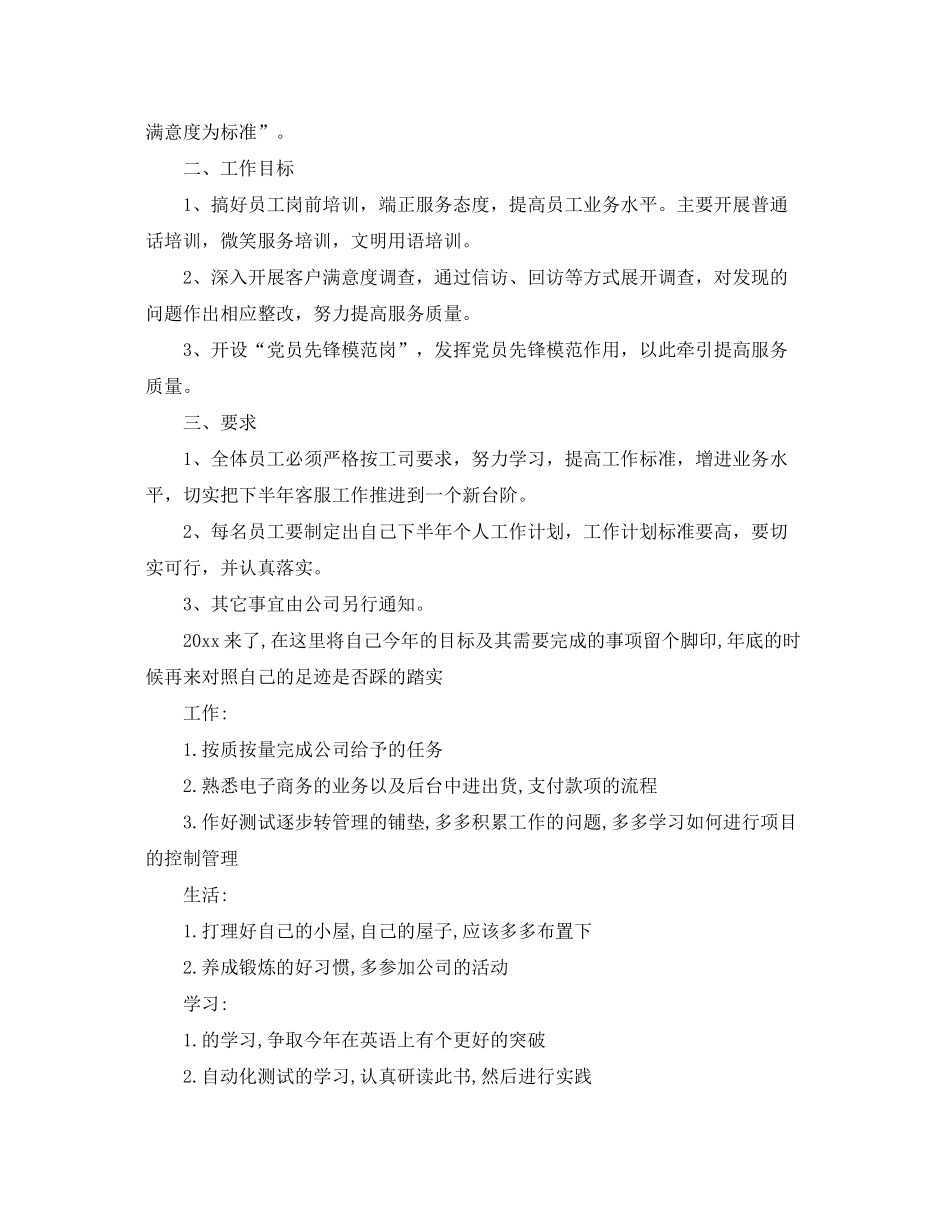 2020年个人两学一做专题学习计划_第2页