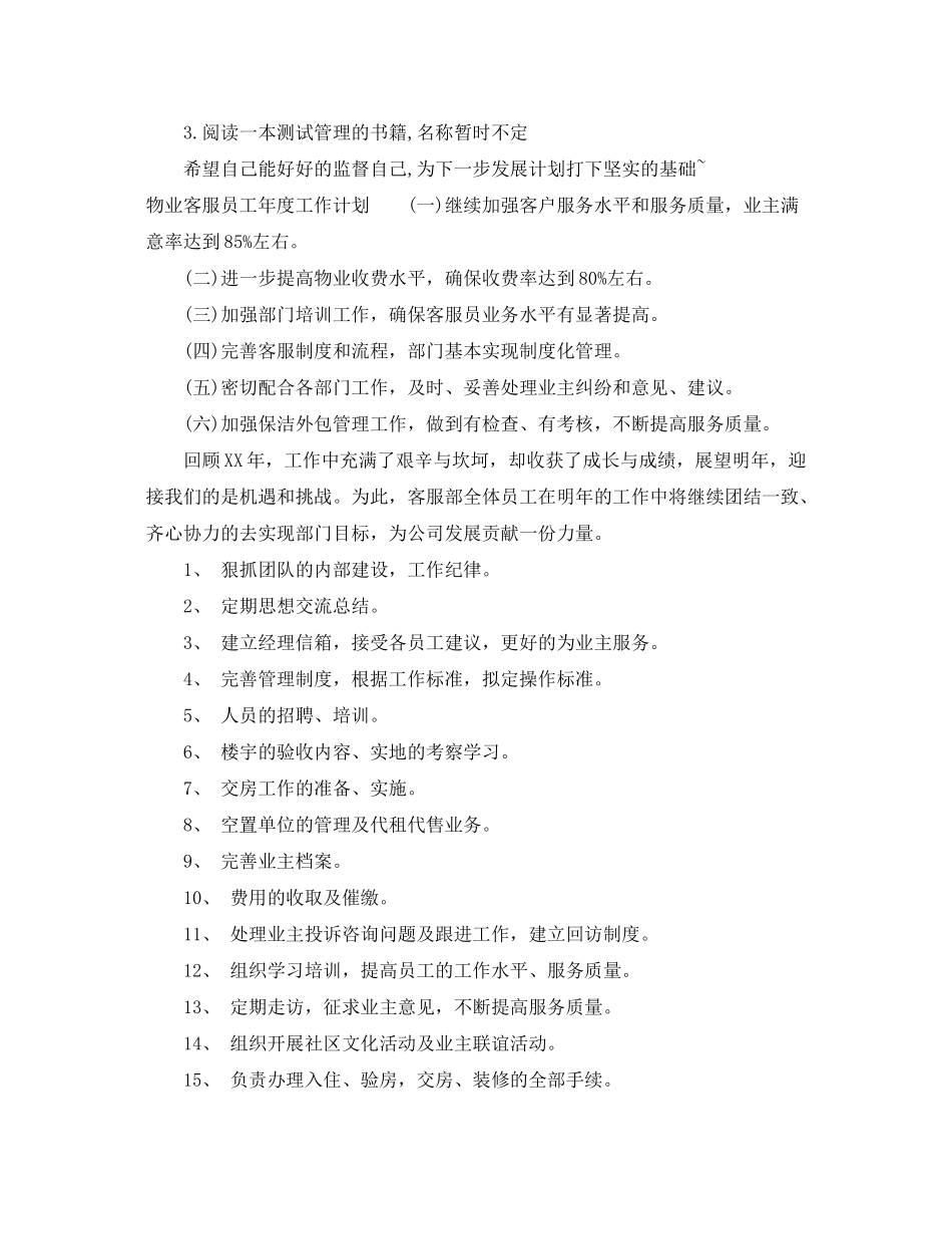 2020年个人两学一做专题学习计划_第3页