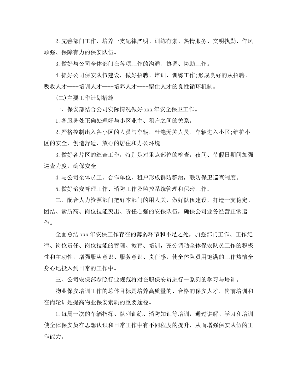保安班长第三季度工作计划_第2页