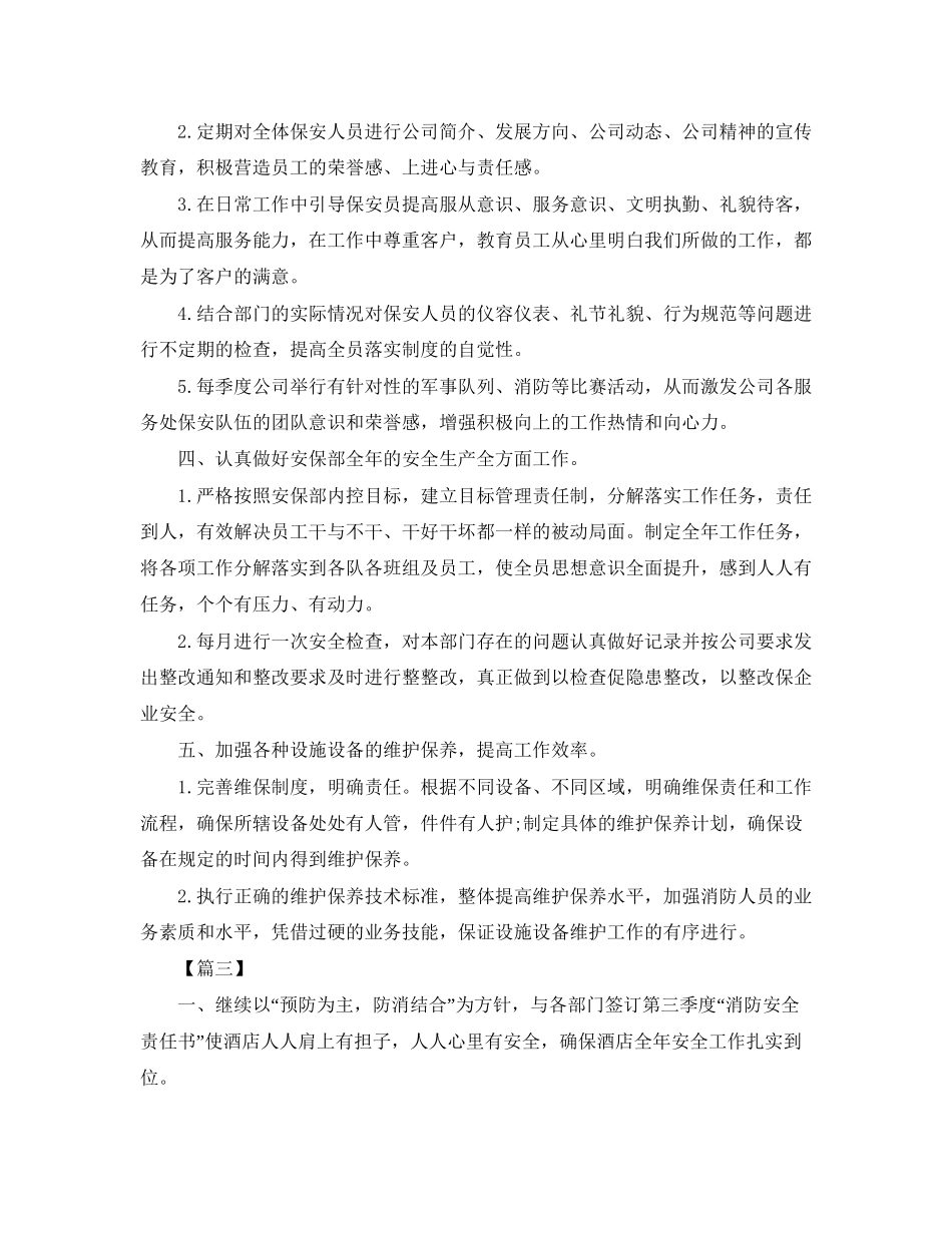 保安班长第三季度工作计划_第3页