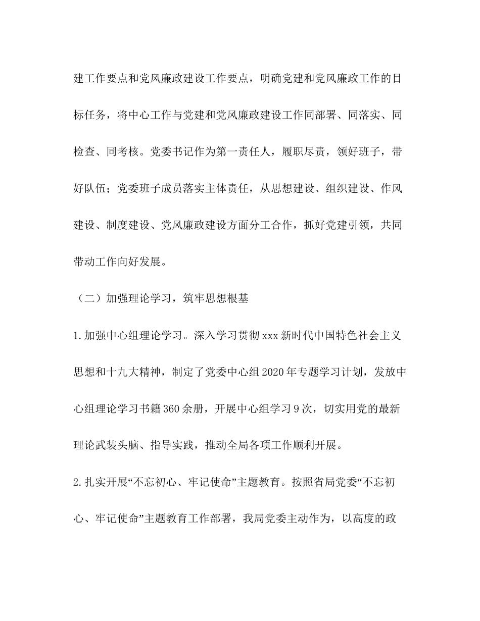 履行党建和党风廉政建设主体责任和监督责任工作总结及年工作计划_第2页