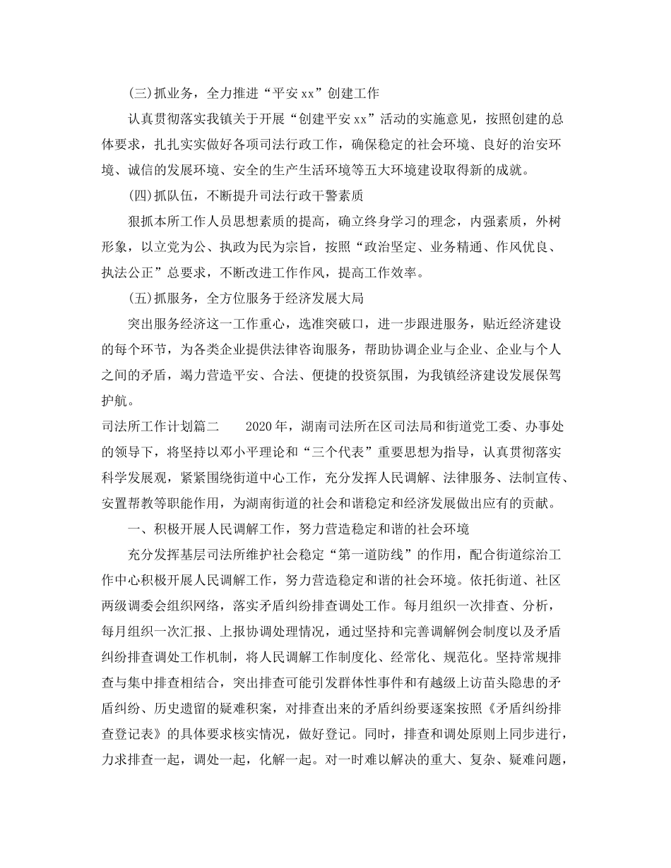 2020年司法所工作计划_第3页
