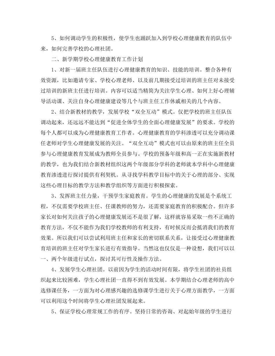 2020年学生心理健康教育活动计划_第2页